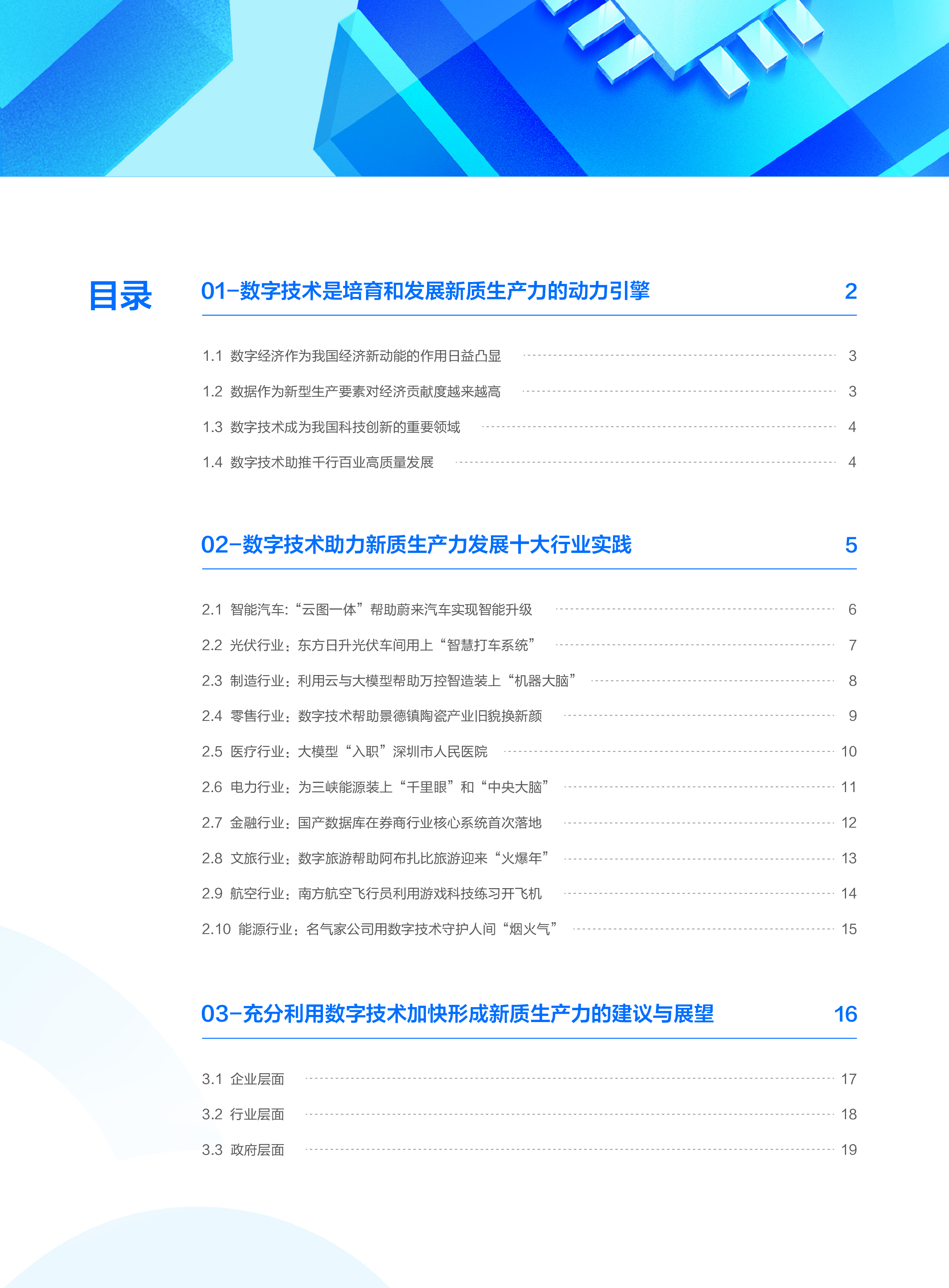 腾讯云2024数字技术助力新质生产力发展报告22页